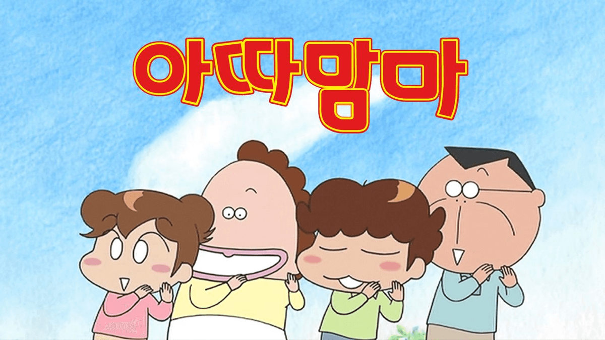 🧸 아따맘마
